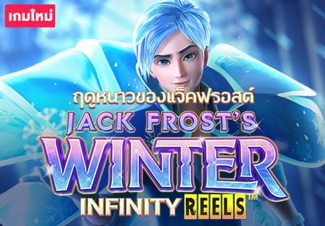 ทดลองเล่น PG SLOT Jack Frosts Winter