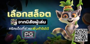 pgslot99-great-สล็อต เกมส์ไหนดี โบนัสแตกบ่อย-PGSLOT