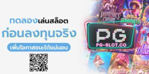 pgslot99-try-slots-สล็อตออนไลน์ เว็บตรง-PGSLOT