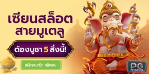 pgslot99-โปรชวนเพื่อนรับ 100-pg slot