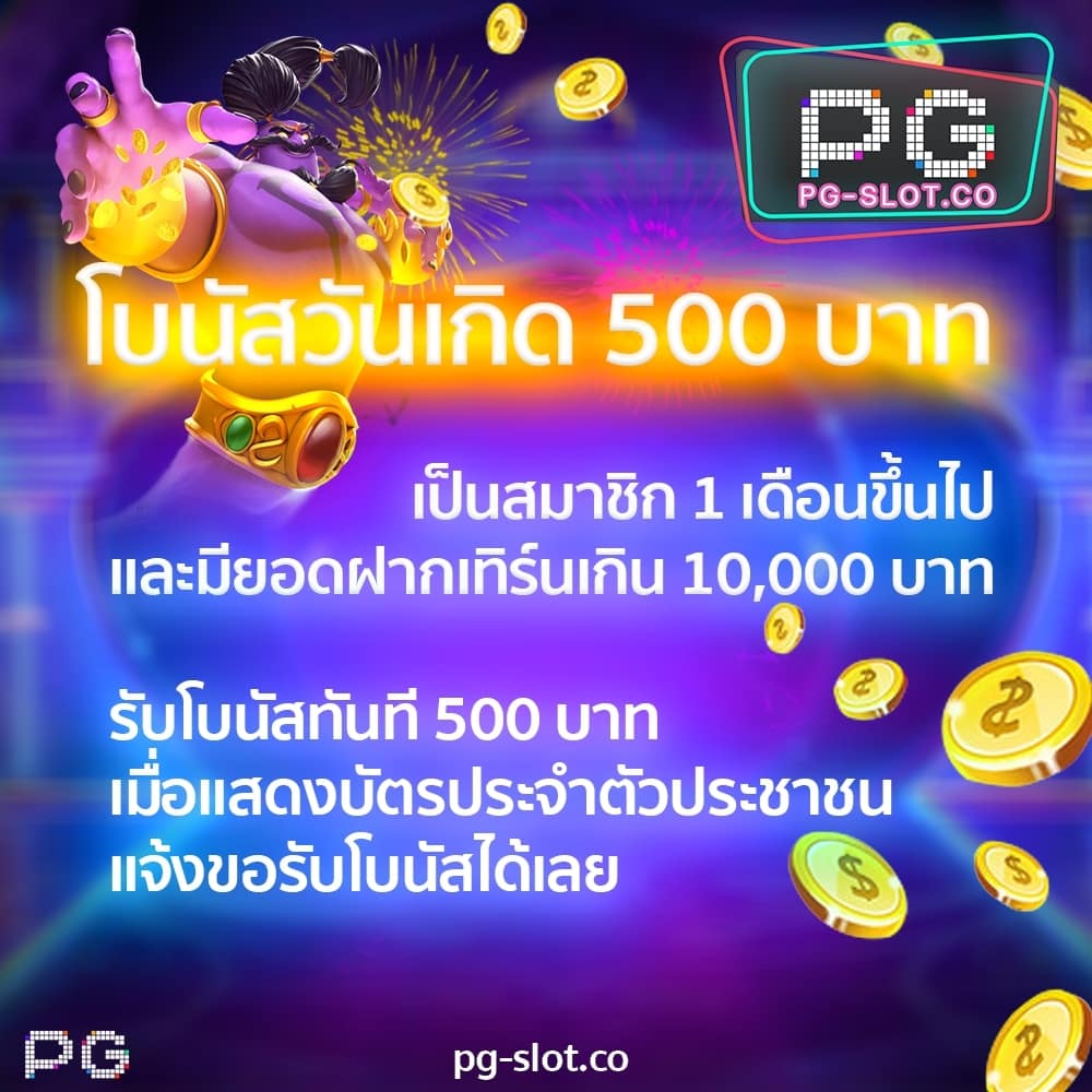 promotion - pgslot