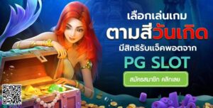 แจ๊คพอตแตก-play-pg-slot-game-PGSLOT