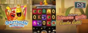 โหลดเกม-jokergame-โจ๊ก-เกอร์-123-Crazy-Worm-Treasure-Hunt
