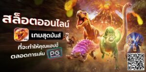 โหลดเกม jokergame-slot online มือถือ-PGSLOT