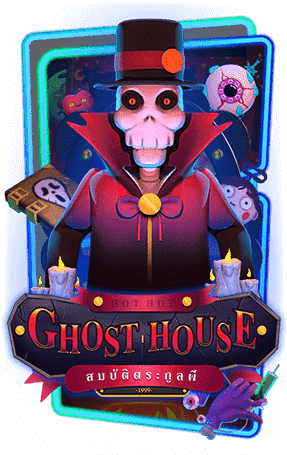 PGSLOT-เว็บ-เกมสล็อตทุนน้อย-Ghost-House