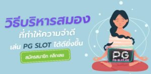 PGSLOT-PG SLOT-PG-SLOT-โปรสล็อตสมาชิกใหม่ล่าสุด