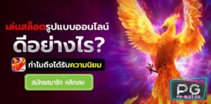 PGSLOT-PG SLOT-PG-SLOT-โปรแนะนําเพื่อน100%-pgslot