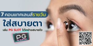 PGSLOT-PG SLOT-PG-SLOT-โปรโมชั่น100%