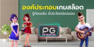 PGSLOT-PG SLOT-สล็อต ทดลองเล่นฟรี ได้เงินจริง