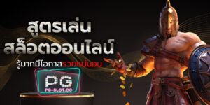 PGSLOT-PG SLOT-เว็บสล็อตโรม่าแตกง่าย 2021วอเลท