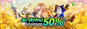 PGSLOT-PG SLOT-โบนัส-PG-SLOT