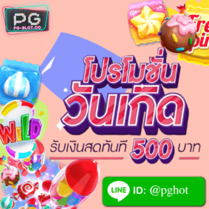 PGSLOT-วันเกิด-PG SLOT-เว็บสล็อต แตกง่าย 2021 ฝากถอน ไม่มี ขั้นต่ำ