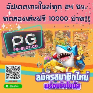 PGSLOT-PG-SLOT-PGHOT-พร้อมรับโบนัส