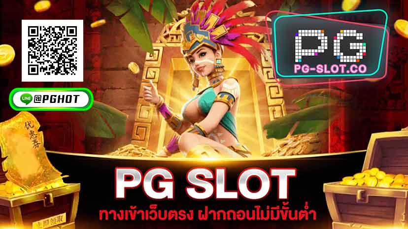 pg slotเครดิตฟรี