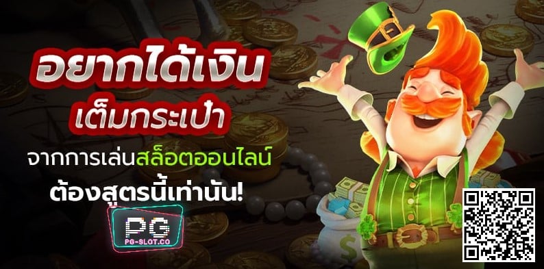 PGSLOT PG SLOT ยืนยันเบอร์ รับเครดิตฟรี 100 สูตรสล็อต pg