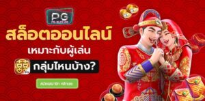 PGSLOT-PG SLOT-เว็บคาสิโนออนไลน์อันดับ1-สูตรสล็อต pg