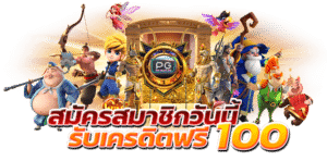 PGSLOT-fullslotเครดิตฟรี