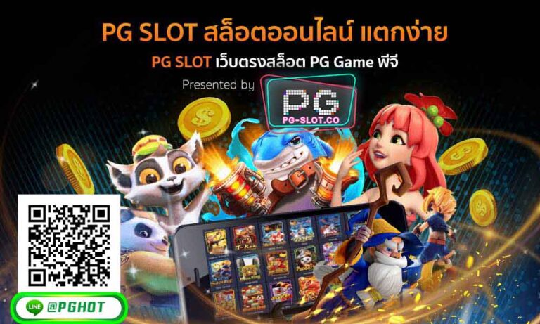 pg slot เครดิตฟรี