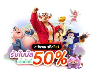 รวมโปรโมชั่น PG