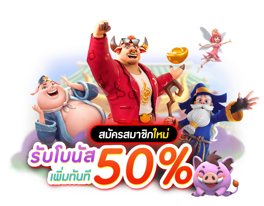 รวมโปรโมชั่น PG
