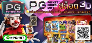 เกมสล็อตpg