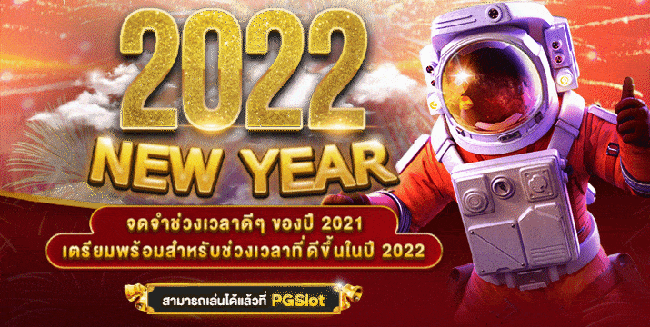 PG-SLOT-เกมใหม่ล่าสุด-2022