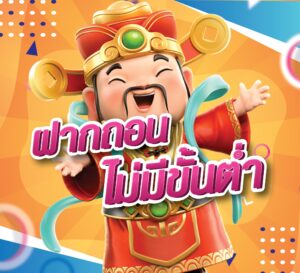 pg slot ฝาก-ถอน ไม่มีขั้นต่ํา