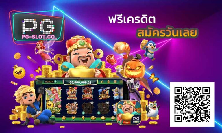 pgslot999-pg-slot-เครดิต-ฟรี-100