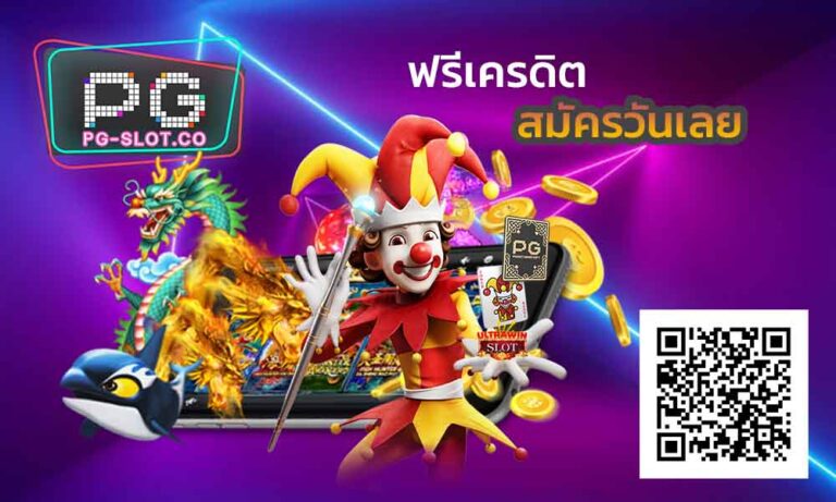 pgslot999-pg-slot-เครดิต-ฟรี-100