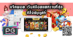 สล็อตpgแท้