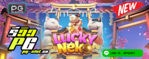 ทดลองเล่นสล็อต Lucky Neko