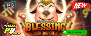 ทดลองเล่นสล็อต Blessing Ox
