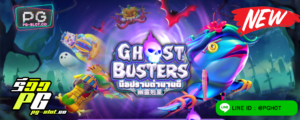 ทดลองเล่นสล็อต Ghost Buster