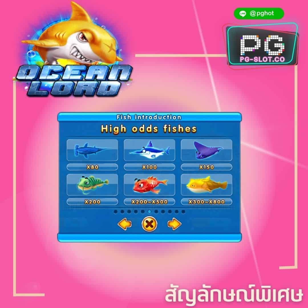 ทดลองเล่นสล็อต Ocean Lord high