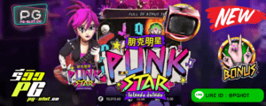 ทดลองเล่นสล็อต Punk Star