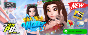 ทดลองเล่นสล็อต Rich Rich Water