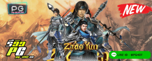 ทดลองเล่นสล็อต Zhao Yun