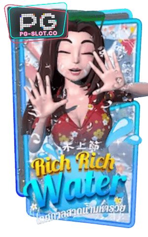 ทดลองเล่นสล็อต Rich Rich Water removebg preview