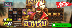 ทดลองเล่นสล็อต Arab