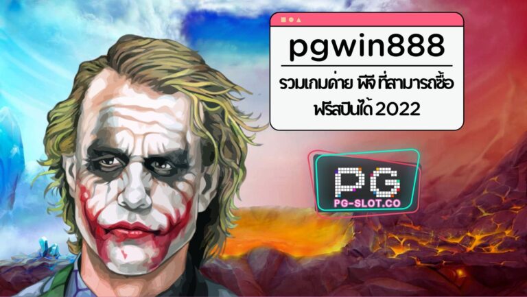 pgwin888