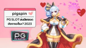 pigspin
