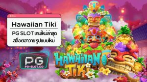 Hawaiian Tiki