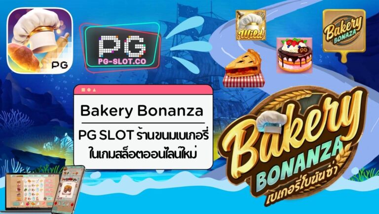 Bakery Bonanza