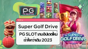 Super Golf Drive (1)