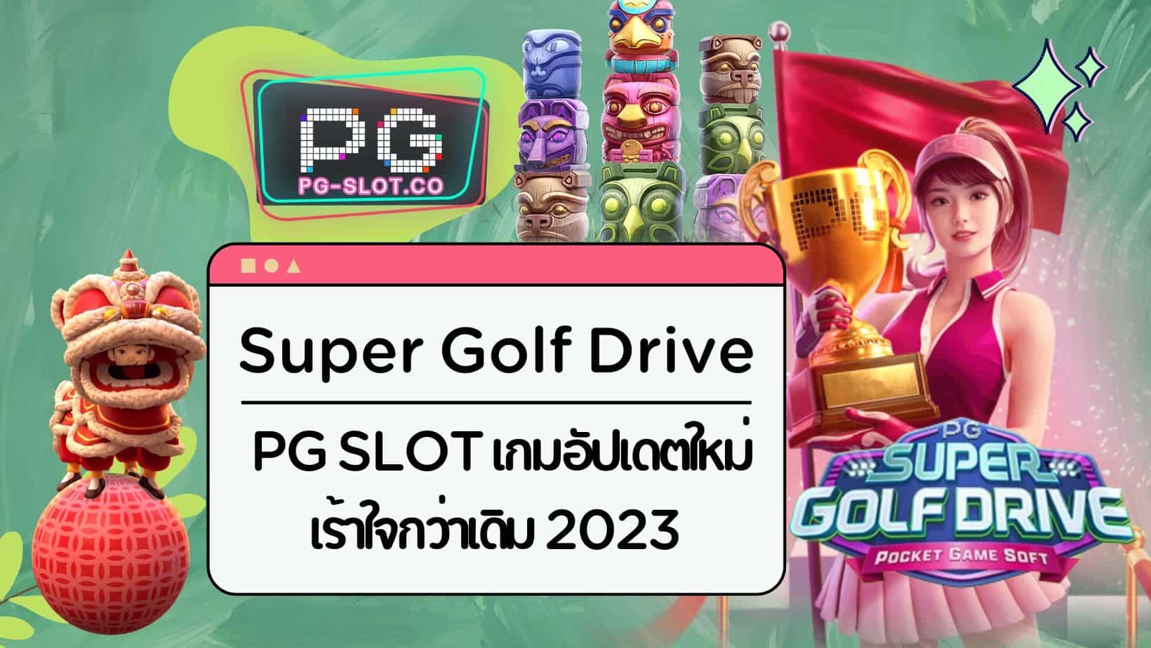 Super Golf Drive (1)