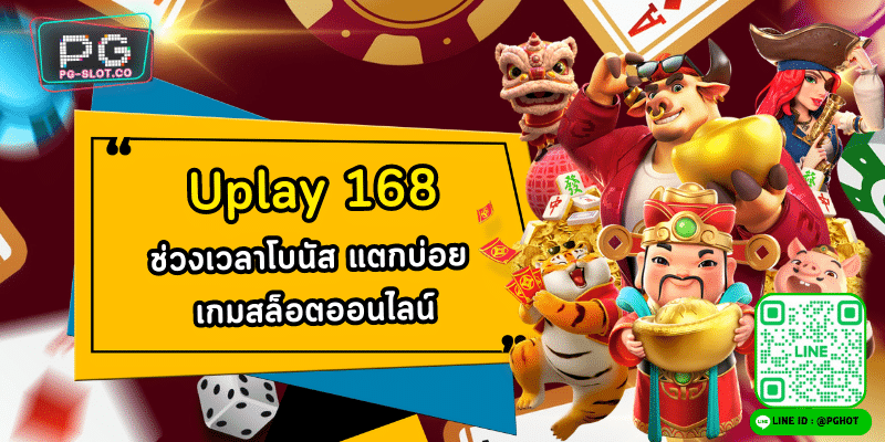 Uplay 168