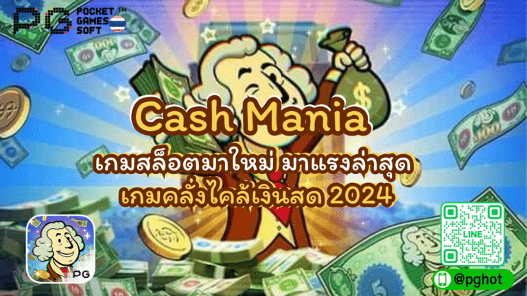 Cash Mania