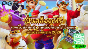 ปั่นสล็อตฟรี
